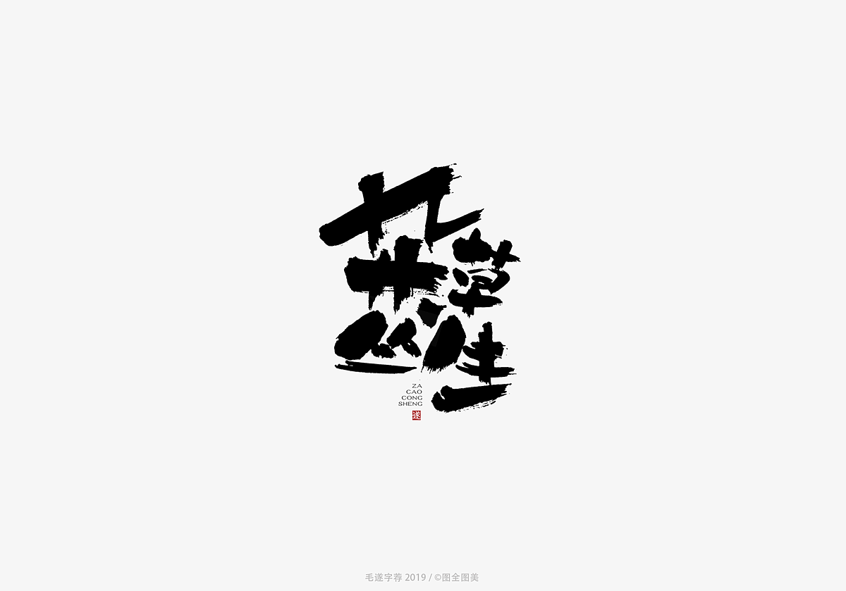 14P Chinese traditional calligraphy brush calligraphy font style appreciation #.1159