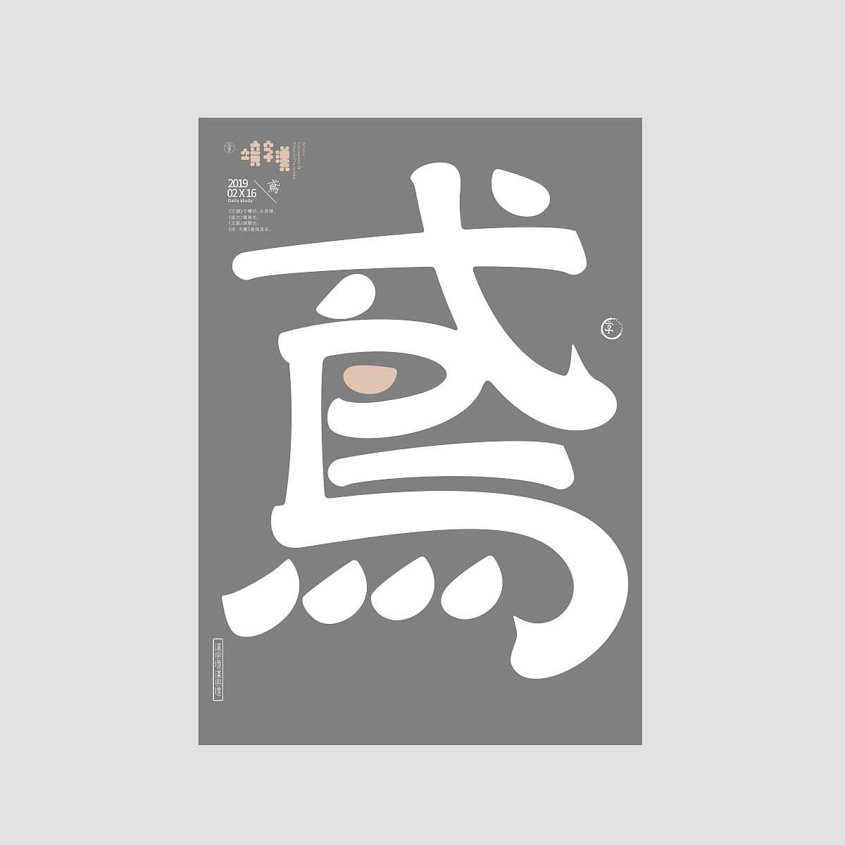 21P Creative abstract concept Chinese font design #.32