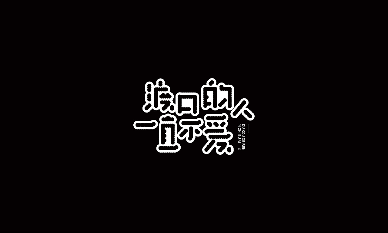 21P Creative Chinese font logo design scheme #.1347