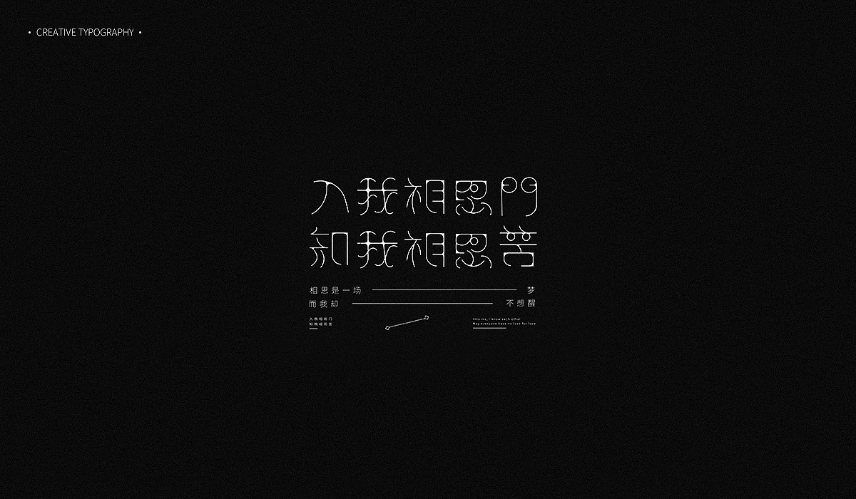 22P Creative abstract concept Chinese font design #.33