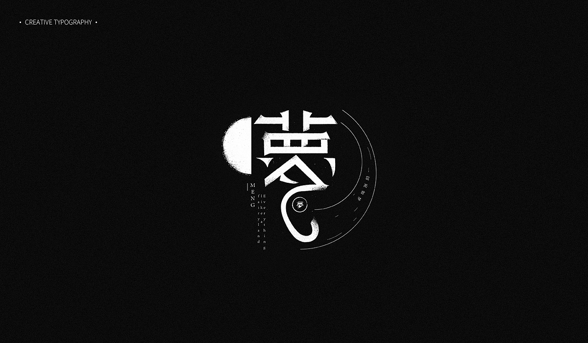 22P Creative abstract concept Chinese font design #.33