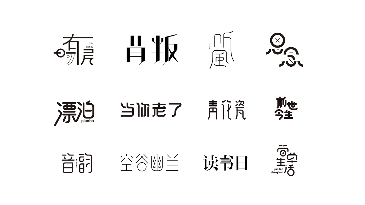 13P Creative Chinese font logo design scheme #.1352