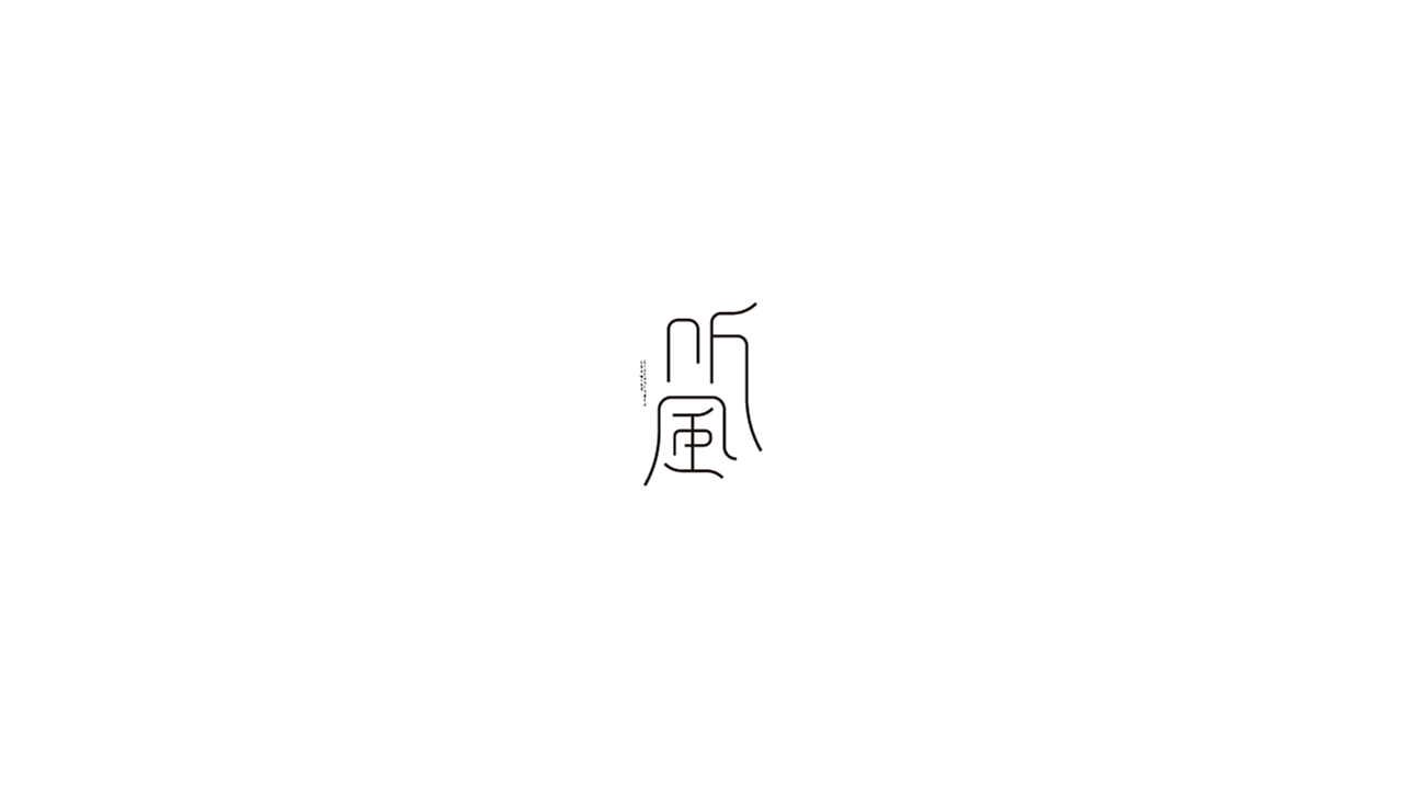13P Creative Chinese font logo design scheme #.1352