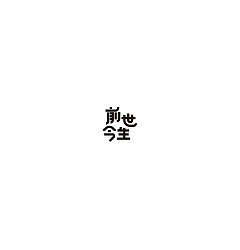 Permalink to 13P Creative Chinese font logo design scheme #.1352