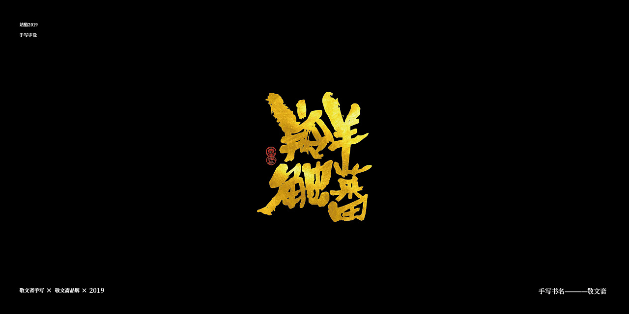 19P Chinese traditional calligraphy brush calligraphy font style appreciation #.1166