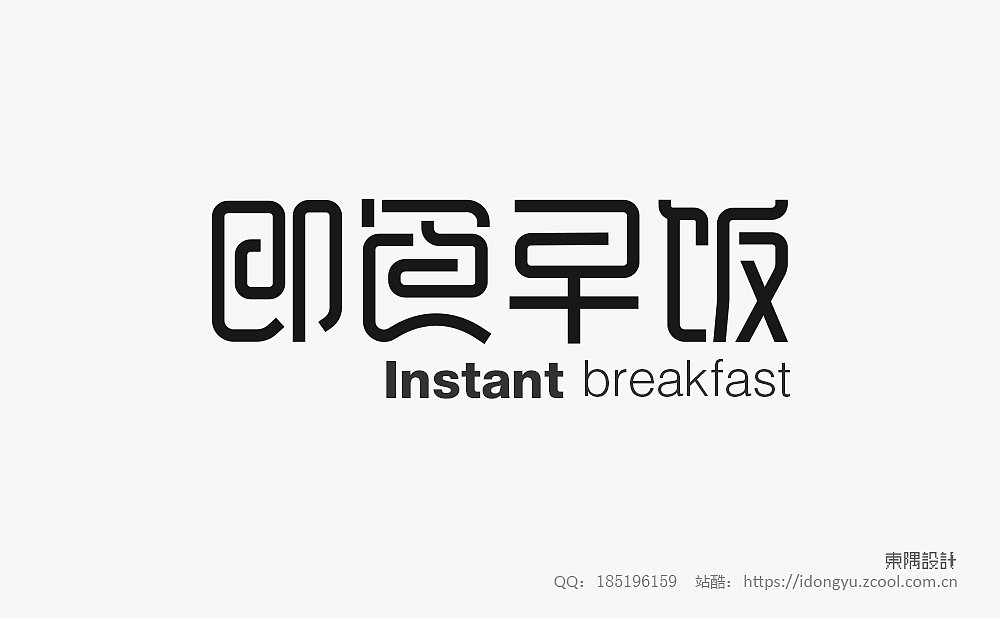23P Creative Chinese font logo design scheme #.1354
