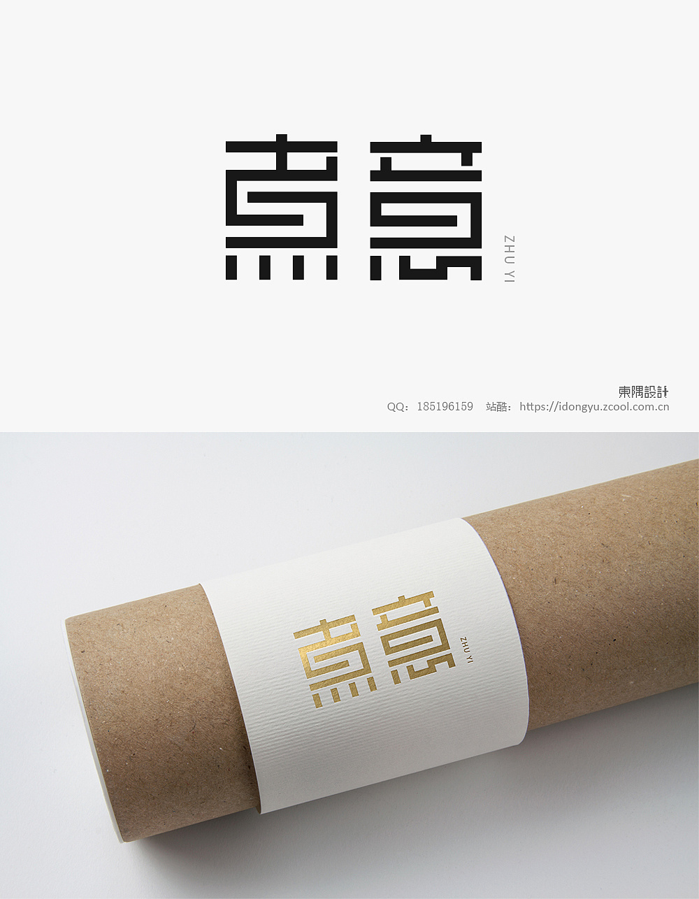 23P Creative Chinese font logo design scheme #.1354