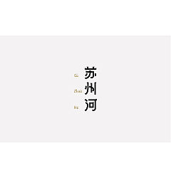 Permalink to 7P Creative Chinese font logo design scheme #.1355