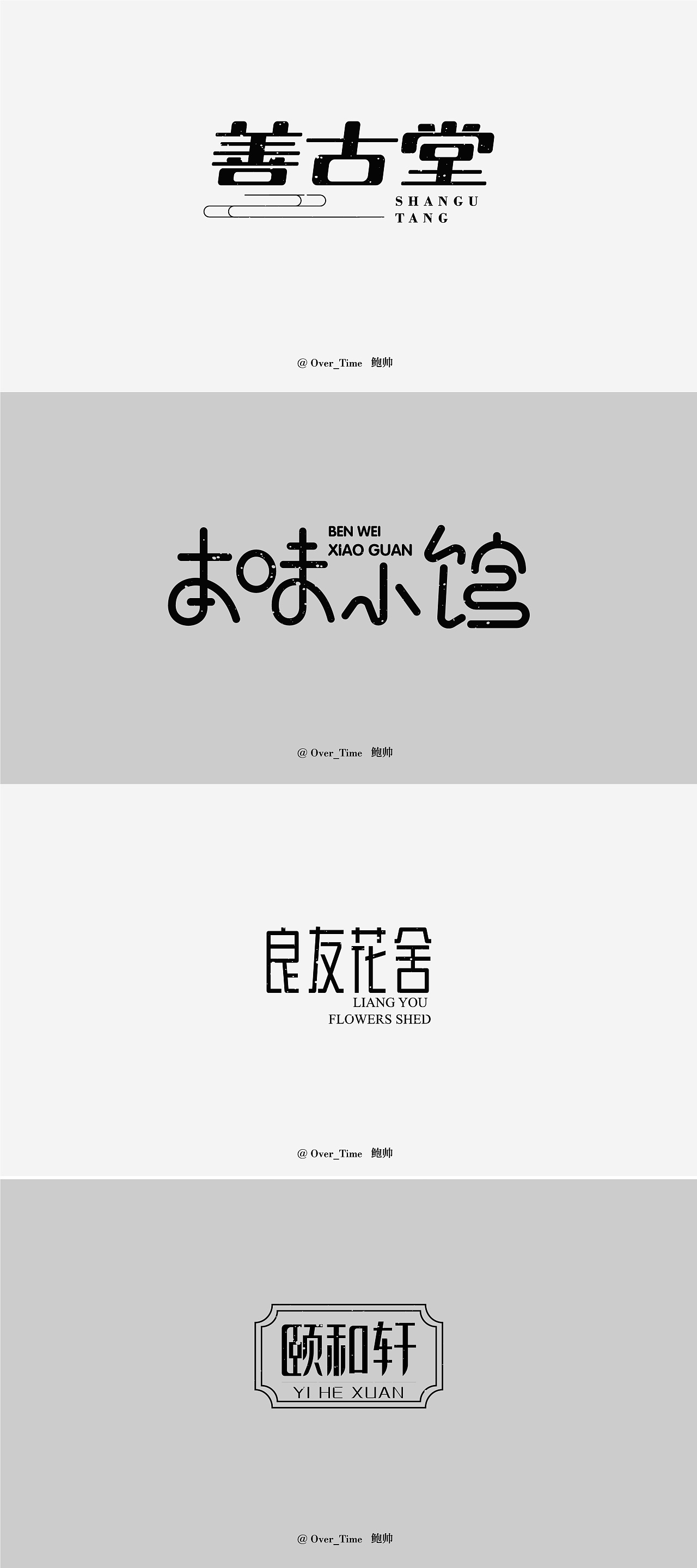 12P Creative Chinese font logo design scheme #.1356