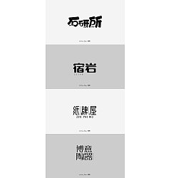 Permalink to 12P Creative Chinese font logo design scheme #.1356