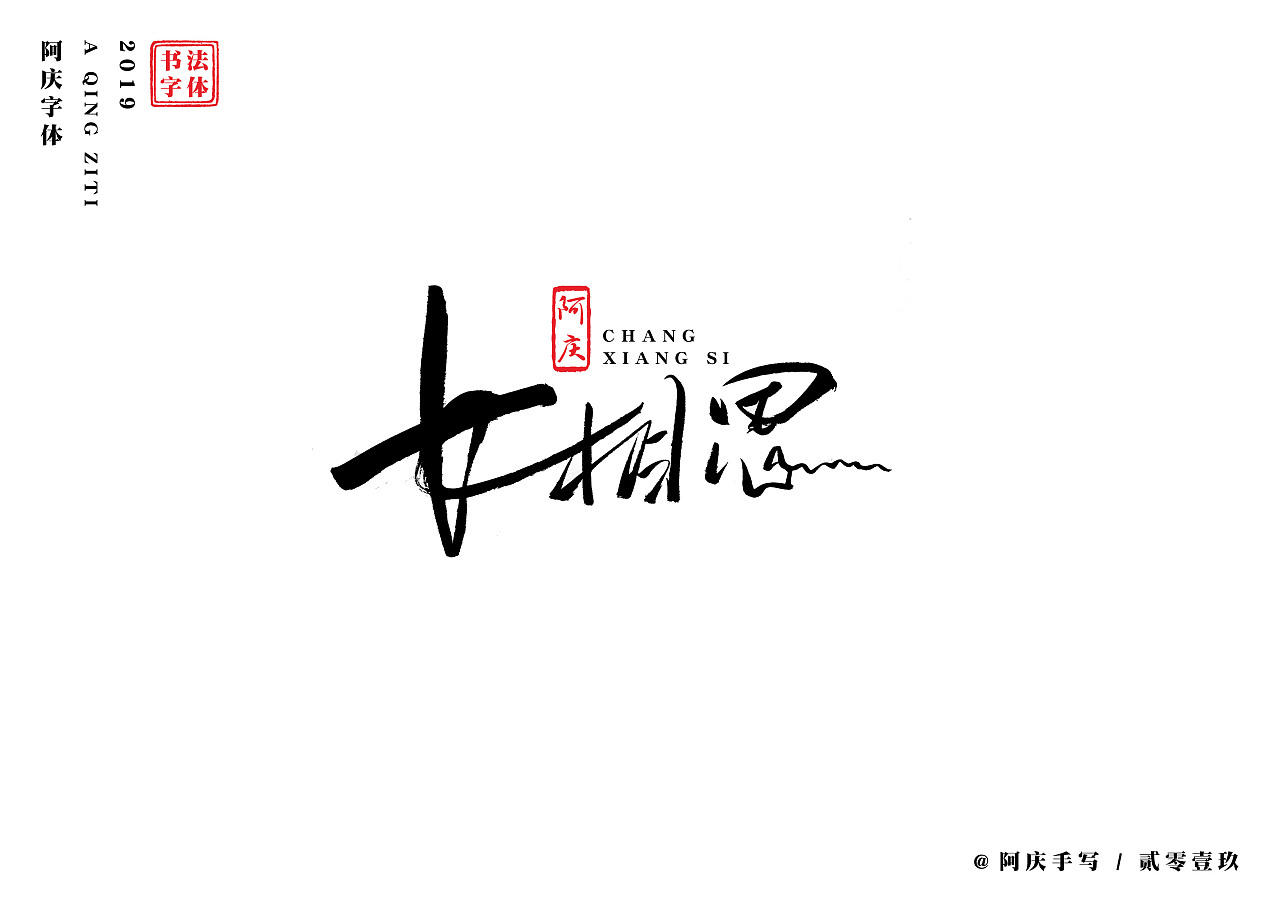 35P Chinese traditional calligraphy brush calligraphy font style appreciation #.1170
