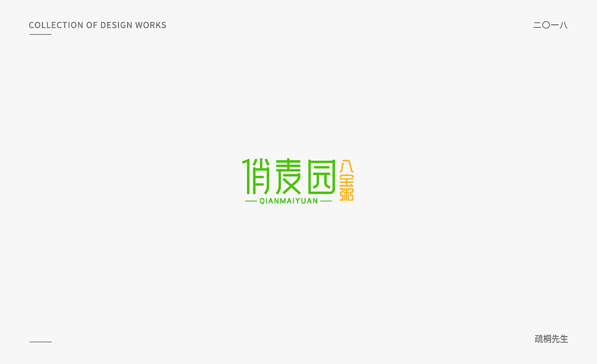 96P Creative Chinese font logo design scheme #.1358