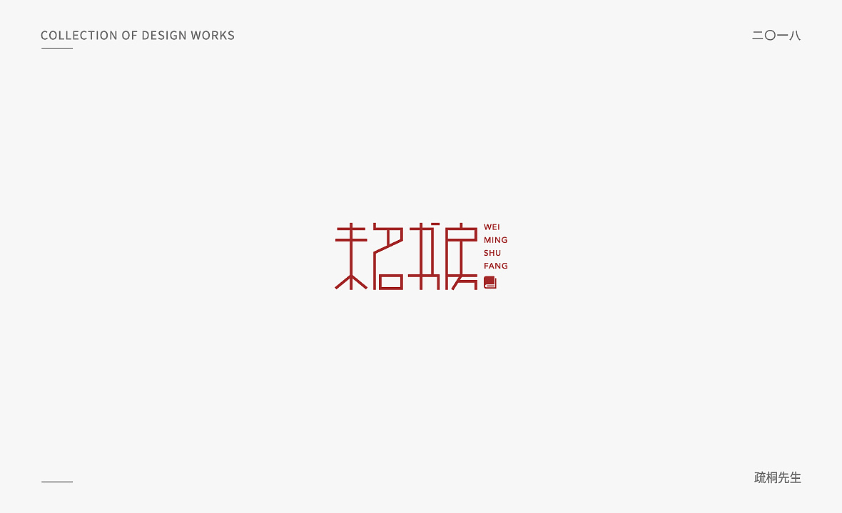 96P Creative Chinese font logo design scheme #.1358