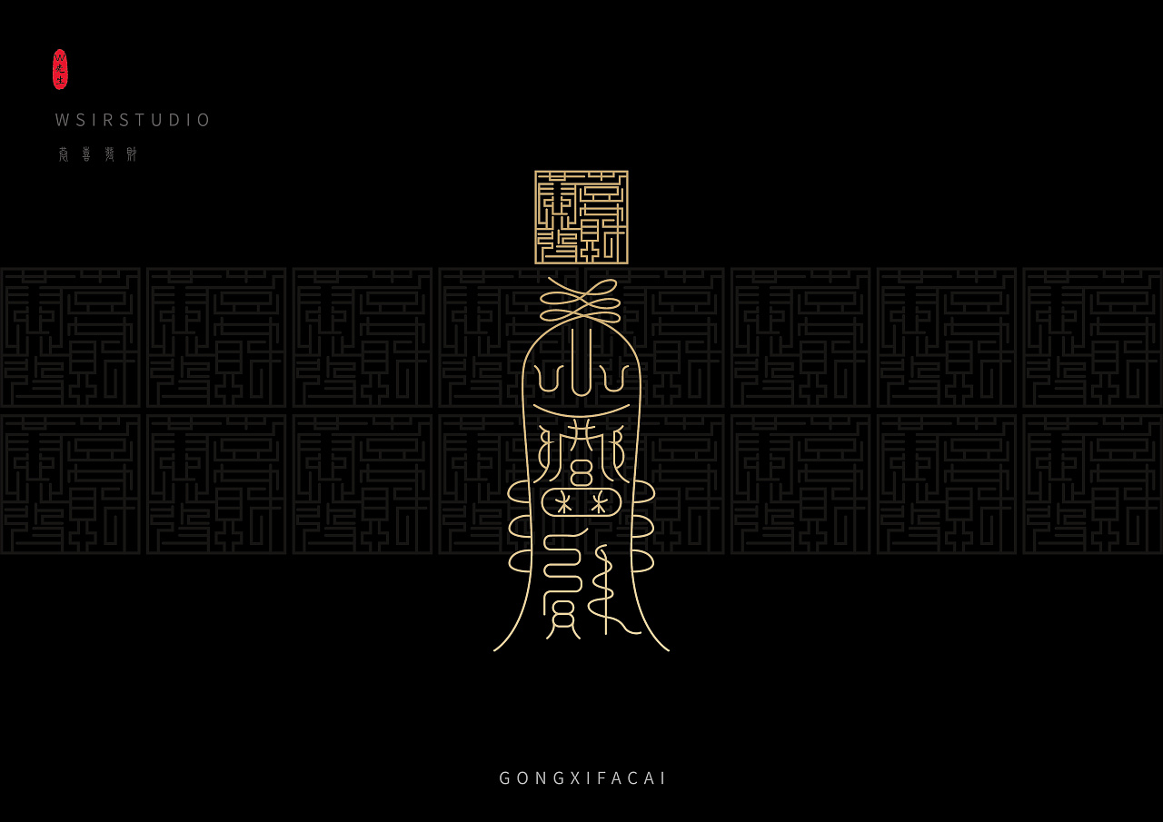 9P Creative abstract concept Chinese font design #.34