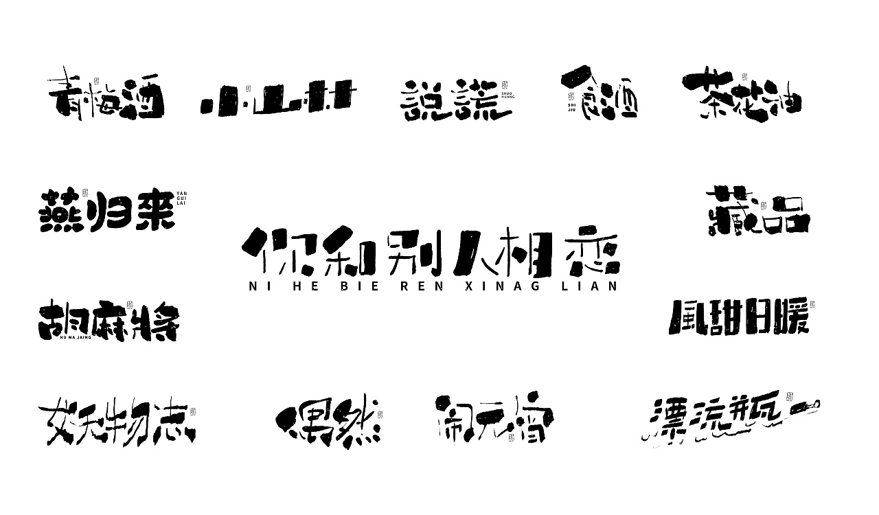 15P Chinese traditional calligraphy brush calligraphy font style appreciation #.1171