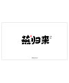 15P Chinese traditional calligraphy brush calligraphy font style appreciation #.1171