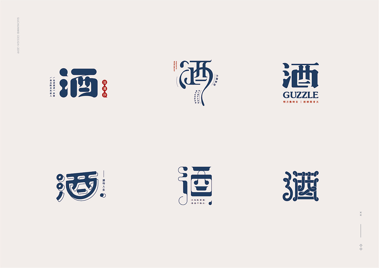28 Chinese character wine - Design Inspiration