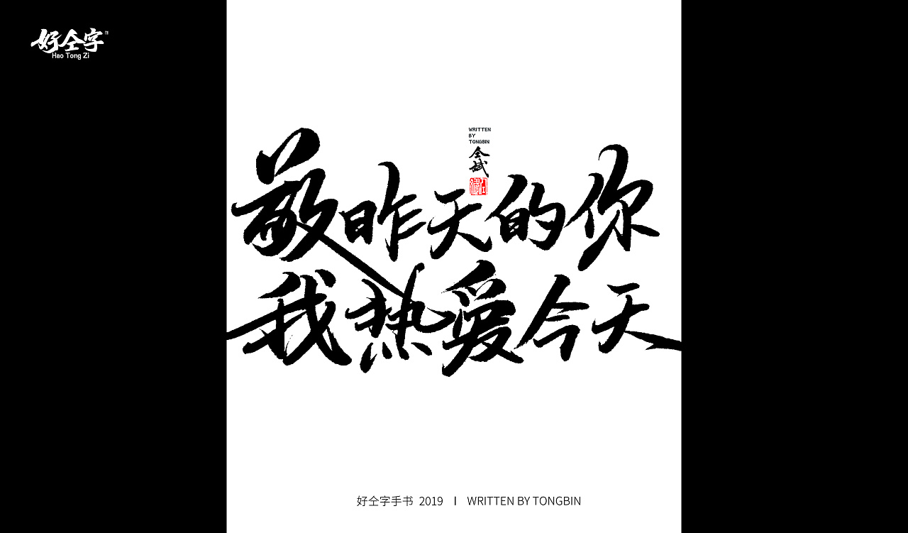 52P Chinese traditional calligraphy brush calligraphy font style appreciation #.1173
