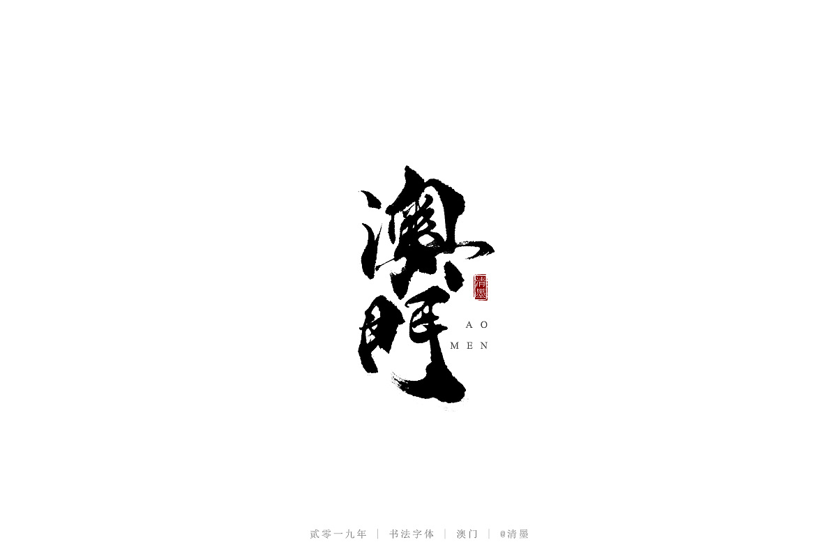 35P Chinese traditional calligraphy brush calligraphy font style appreciation #.1174