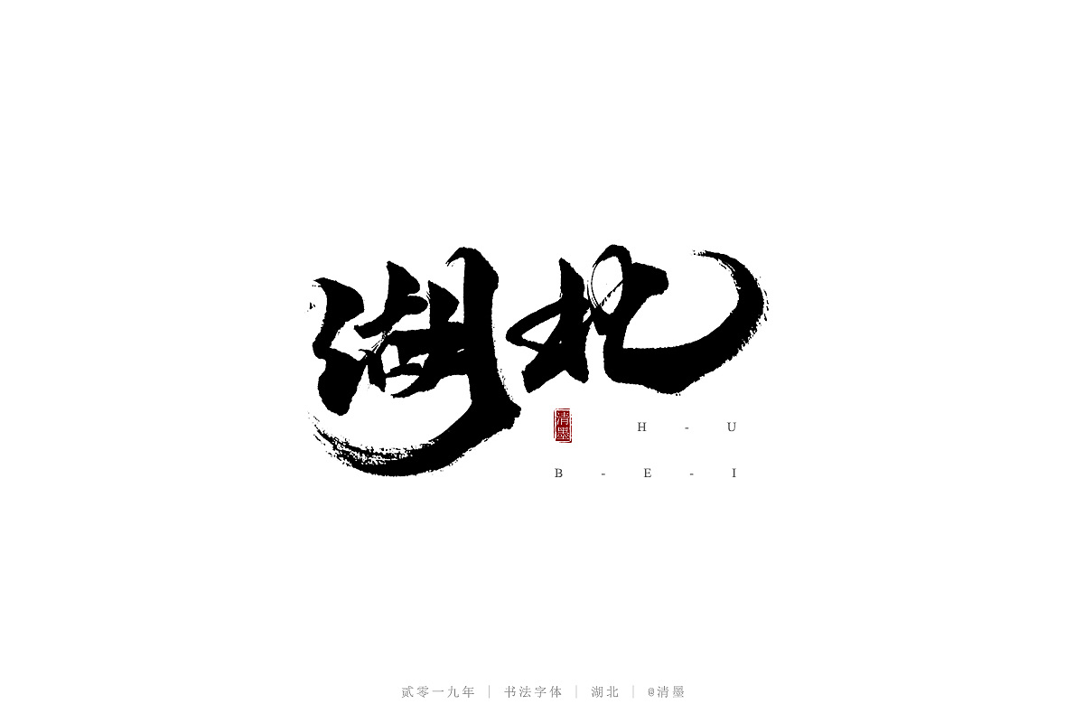 35P Chinese traditional calligraphy brush calligraphy font style appreciation #.1174