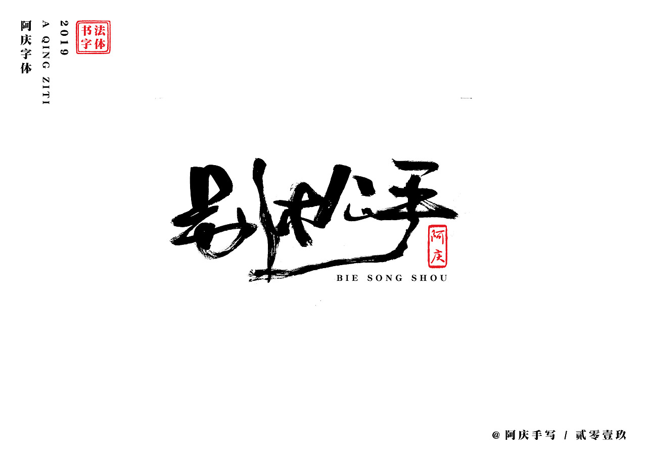 49P Chinese traditional calligraphy brush calligraphy font style appreciation #.1176
