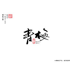Permalink to 49P Chinese traditional calligraphy brush calligraphy font style appreciation #.1176
