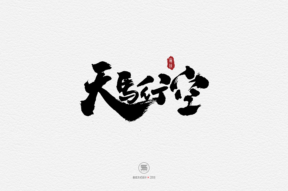 17P Chinese traditional calligraphy brush calligraphy font style appreciation #.1177