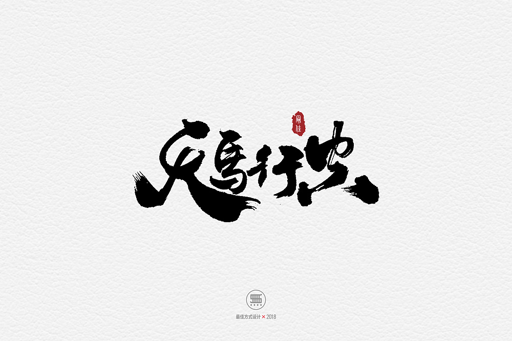 17P Chinese traditional calligraphy brush calligraphy font style appreciation #.1177