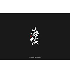 Permalink to 17P Chinese traditional calligraphy brush calligraphy font style appreciation #.1177