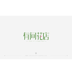 Permalink to 12P Creative Chinese font logo design scheme #.1363