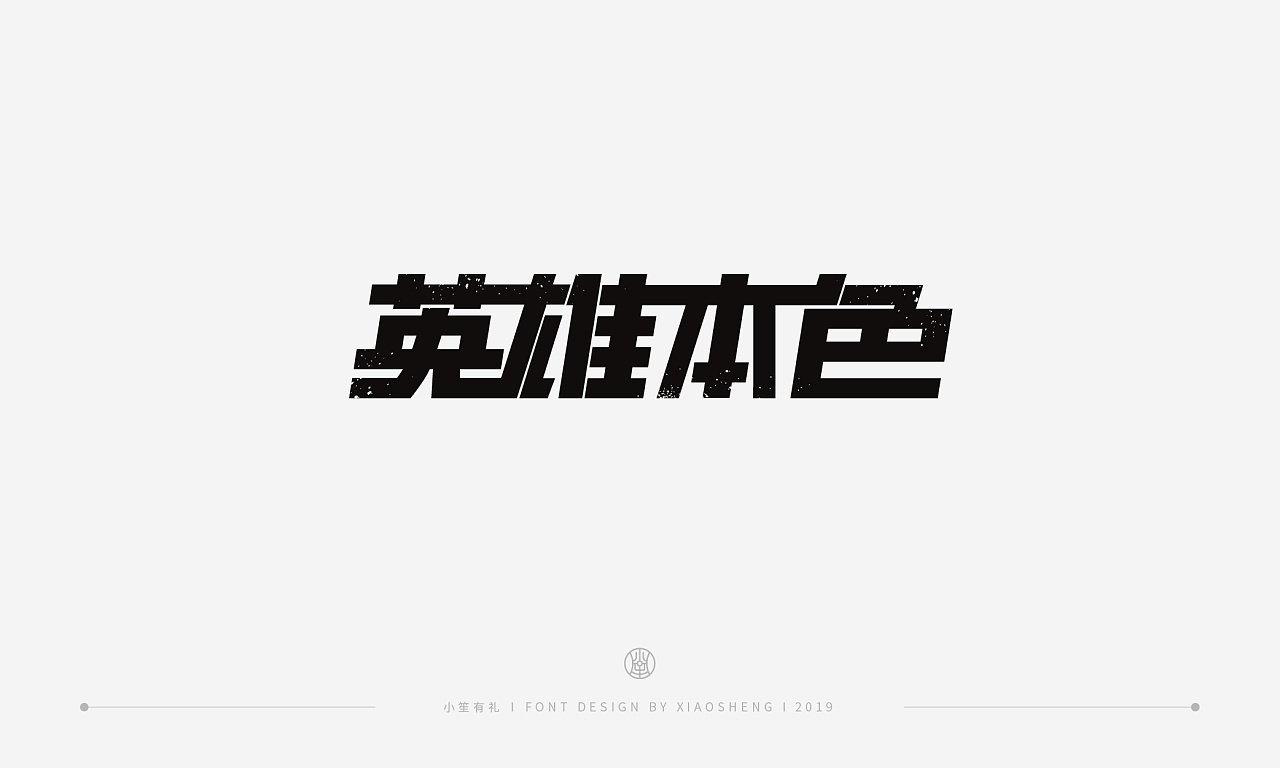 12P Creative Chinese font logo design scheme #.1363