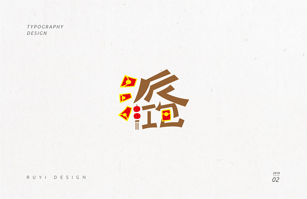 30P Creative Chinese font logo design scheme #.1364