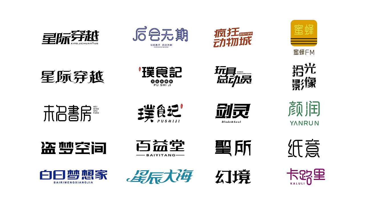 11P Creative Chinese font logo design scheme #.1370