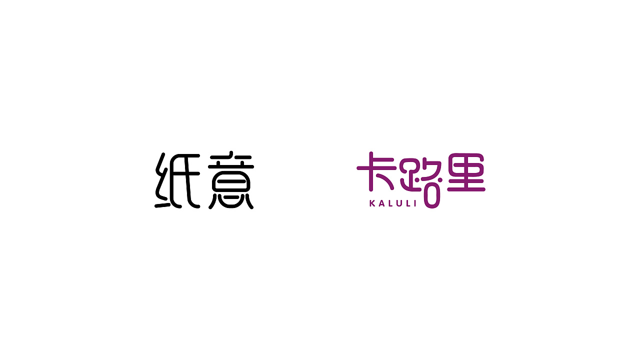 11P Creative Chinese font logo design scheme #.1370