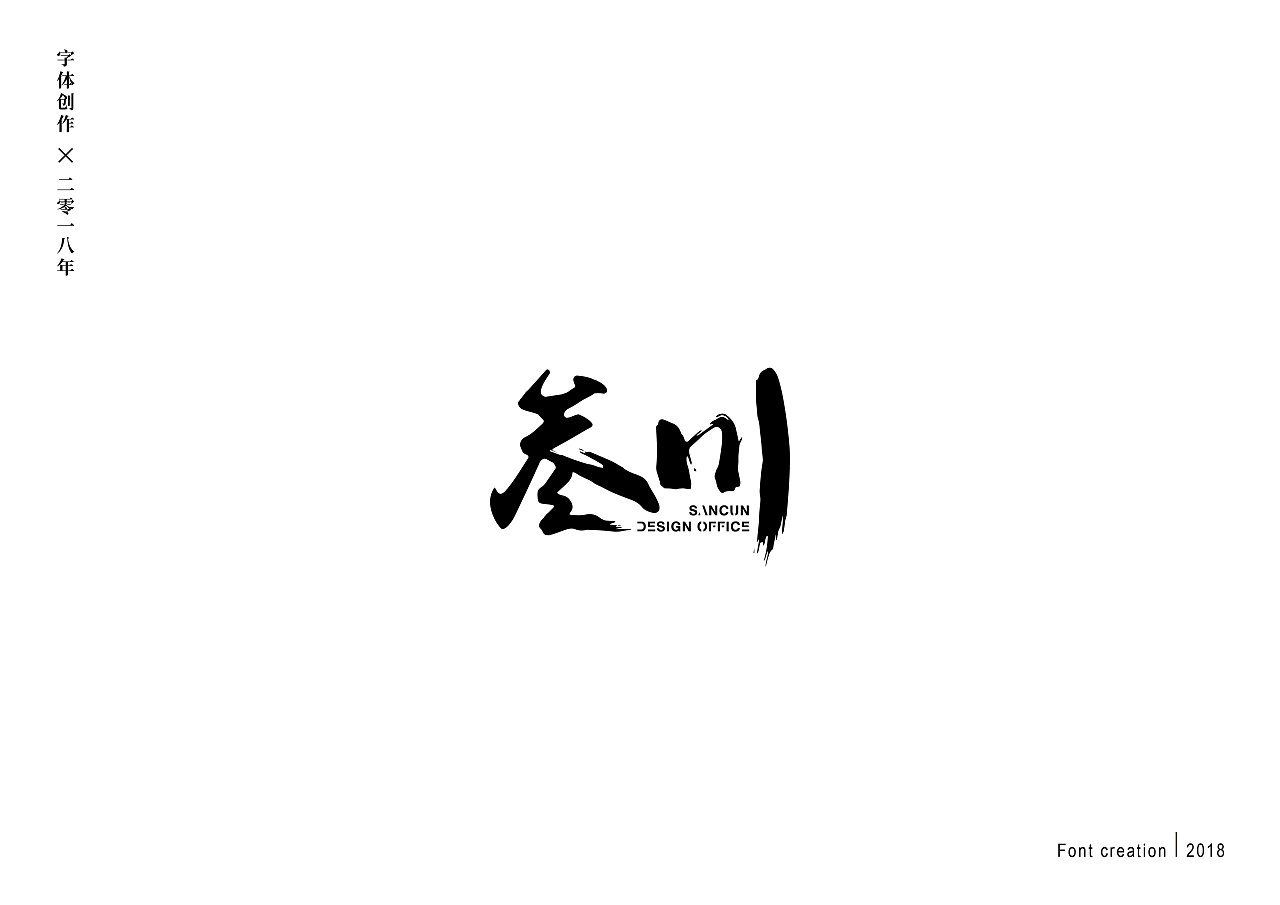 4P Creative Chinese font logo design scheme #.1372