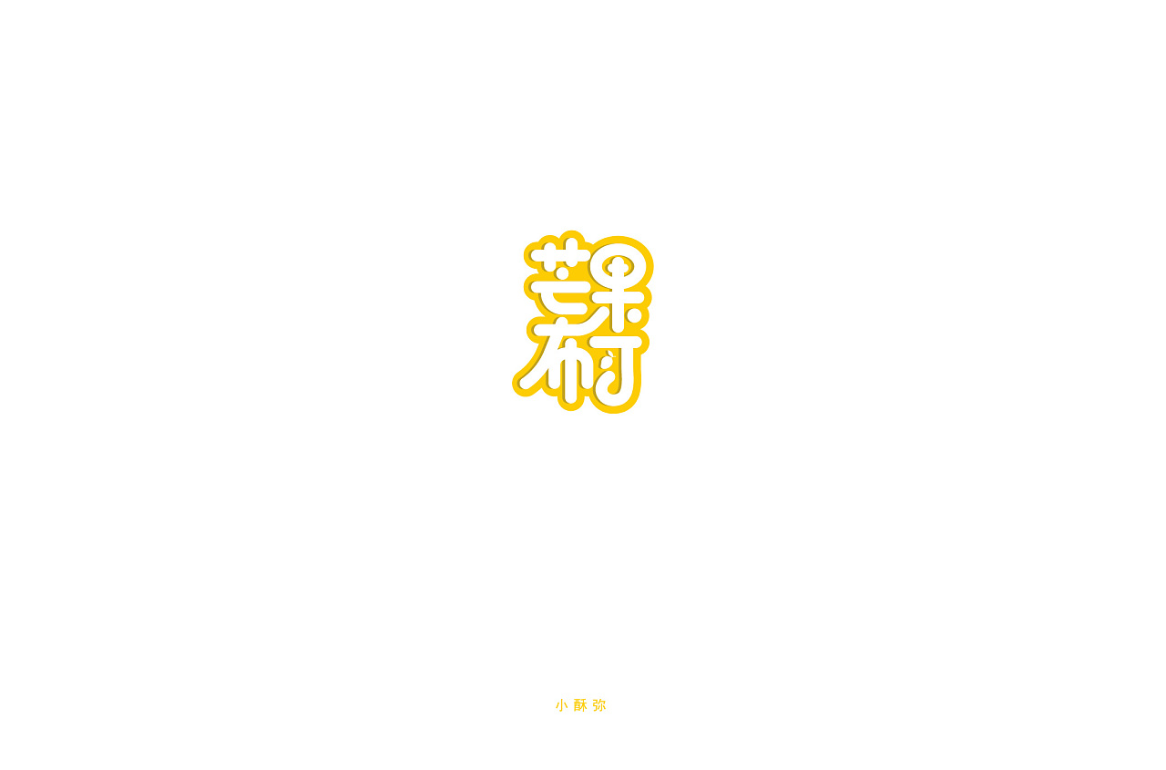 29P Creative Chinese font logo design scheme #.1373