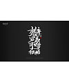 12P Chinese traditional calligraphy brush calligraphy font style appreciation #.1181