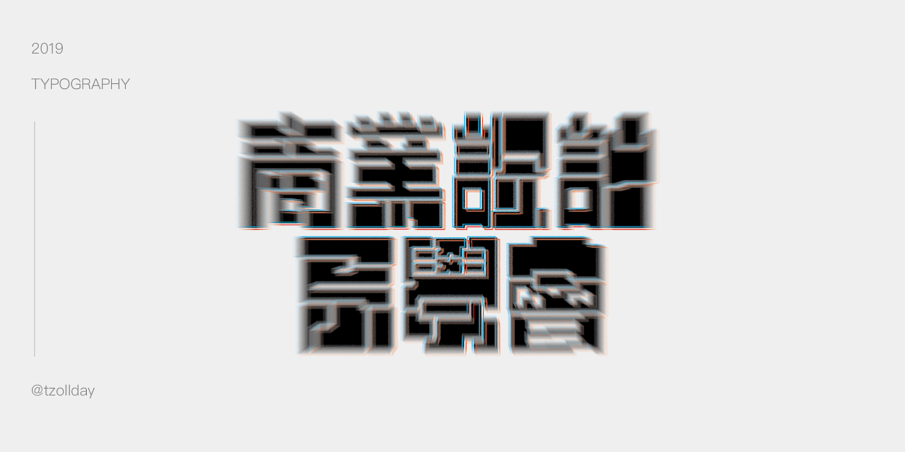 15P Creative Chinese font logo design scheme #.1374