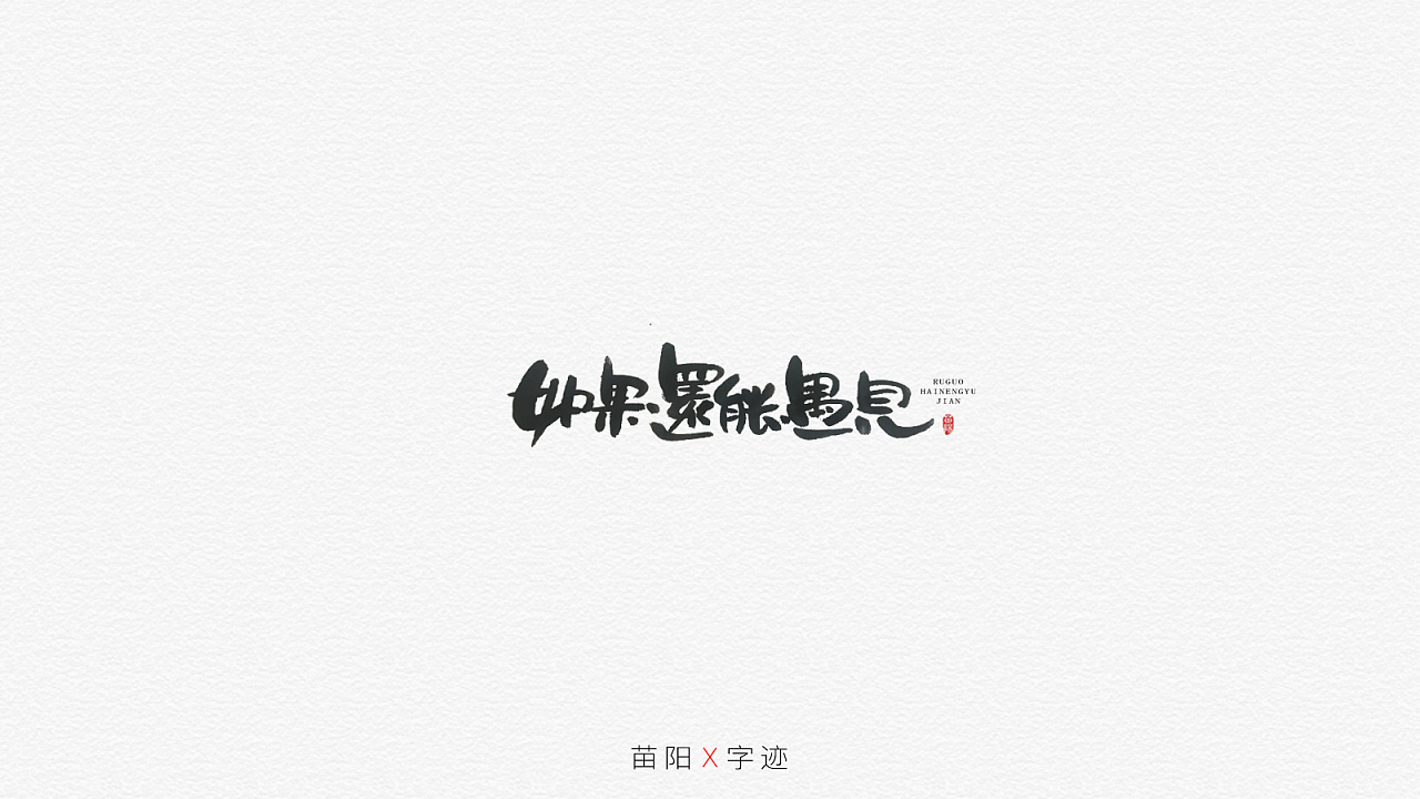 26P Chinese traditional calligraphy brush calligraphy font style appreciation #.1182