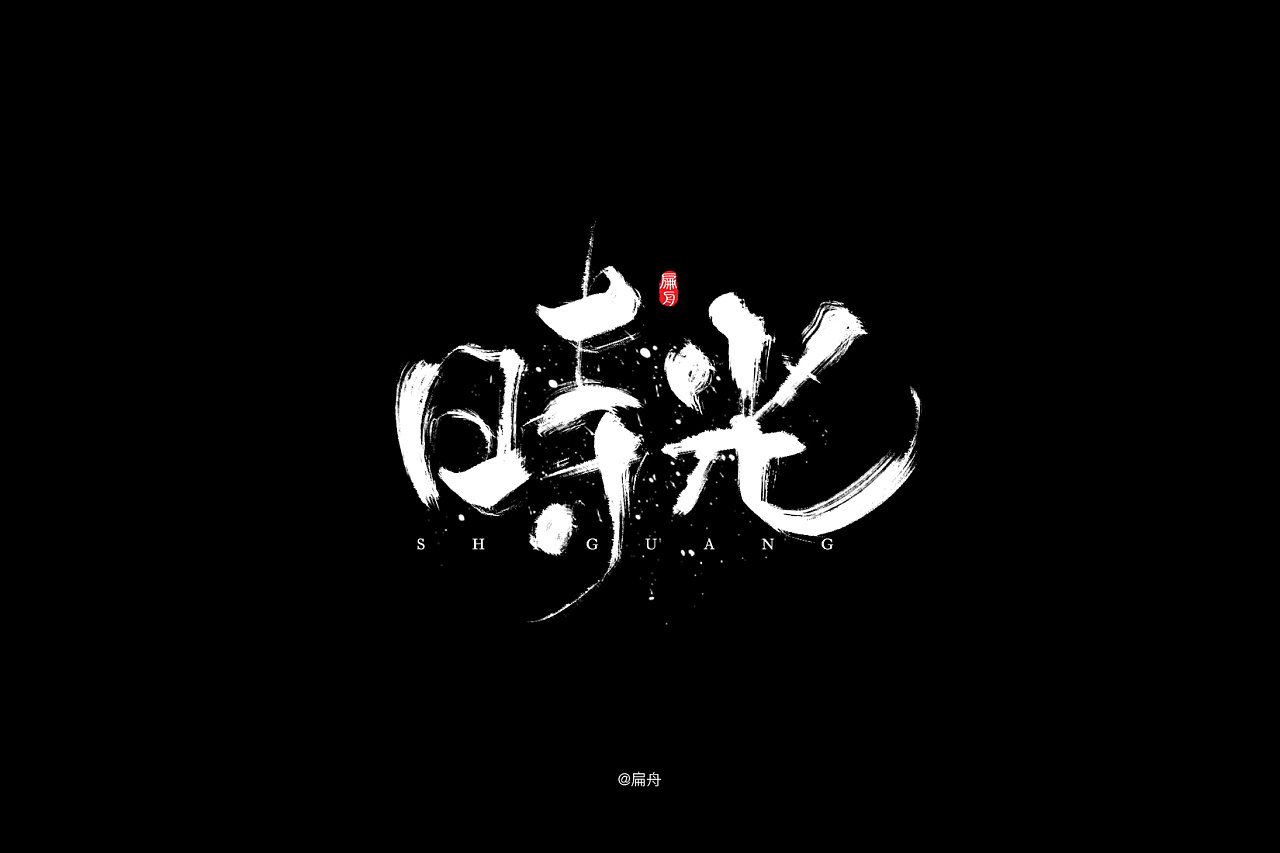 24P Chinese traditional calligraphy brush calligraphy font style appreciation #.1183