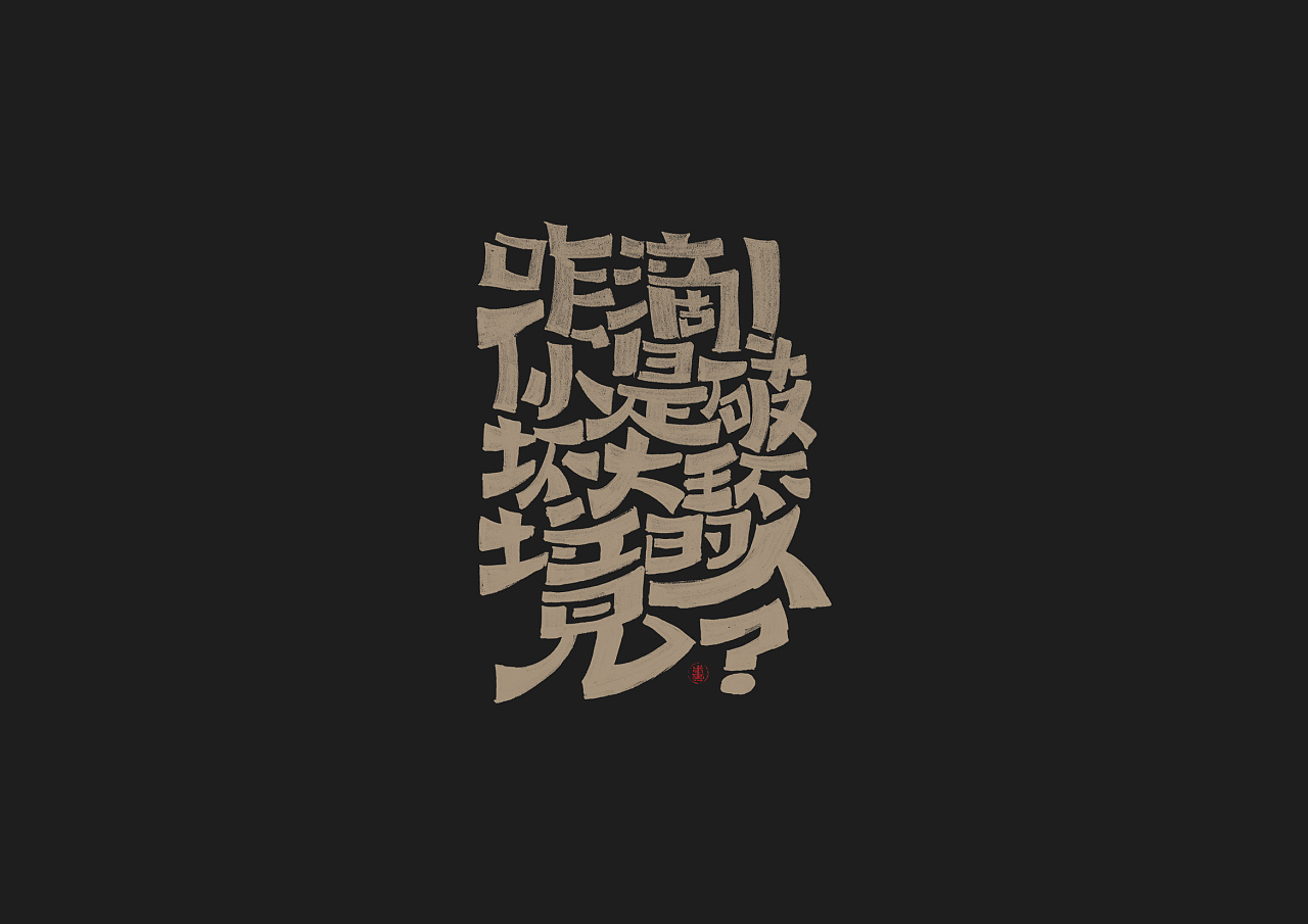 21P Creative Chinese font logo design scheme #.1376