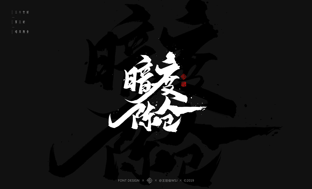 38P Chinese traditional calligraphy brush calligraphy font style appreciation #.1185
