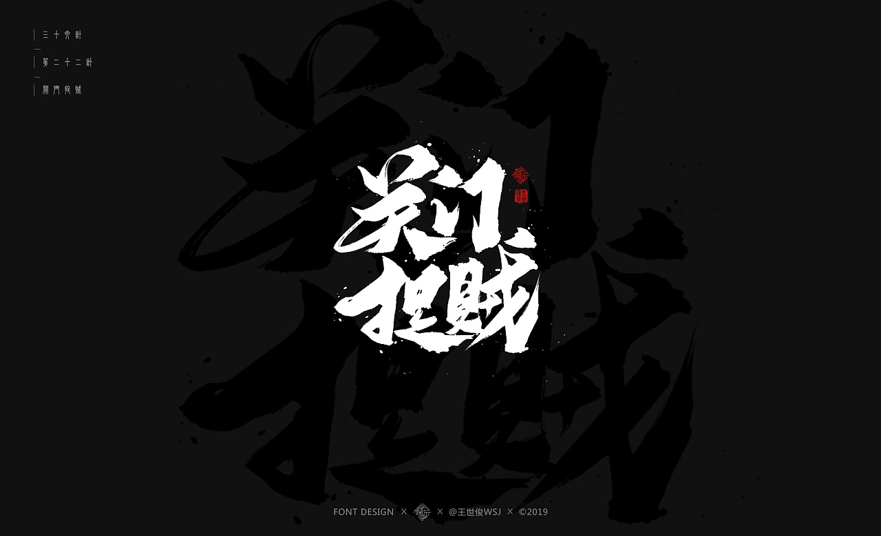 38P Chinese traditional calligraphy brush calligraphy font style appreciation #.1185