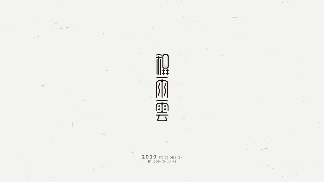 30P Creative Chinese font logo design scheme #.1379