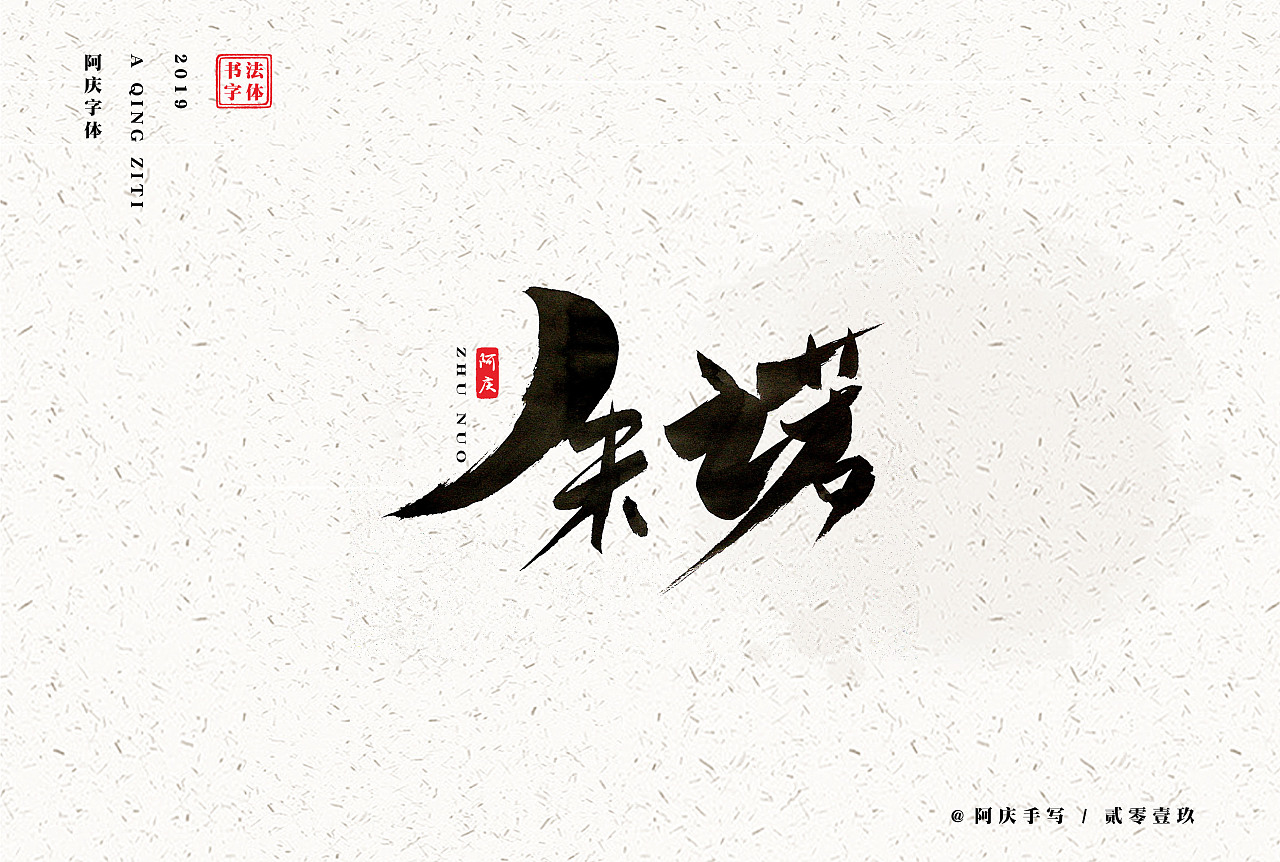 23P Chinese traditional calligraphy brush calligraphy font style appreciation #.1186