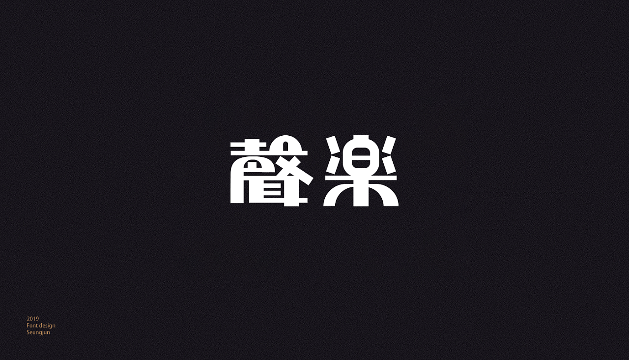 15P Creative Chinese font logo design scheme #.1380