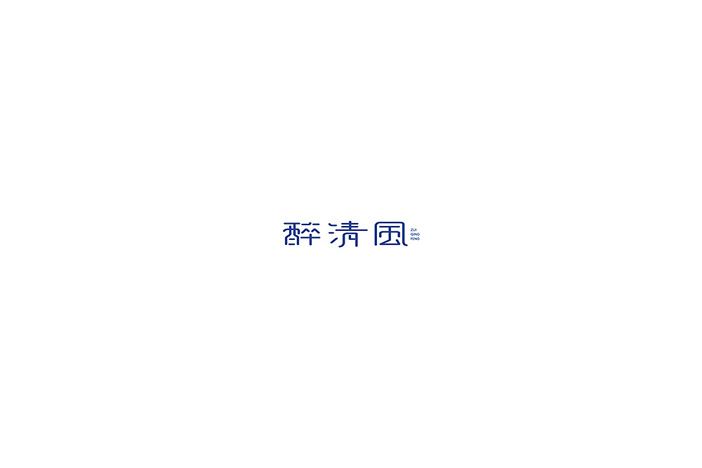 13P Creative Chinese font logo design scheme #.1381
