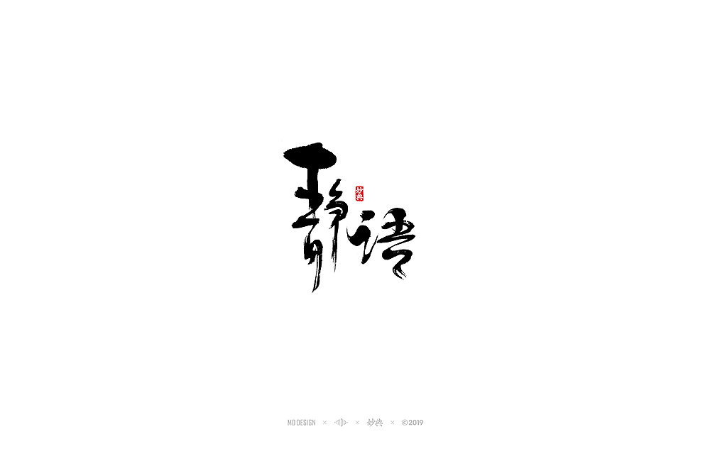 9P Chinese traditional calligraphy brush calligraphy font style appreciation #.1189