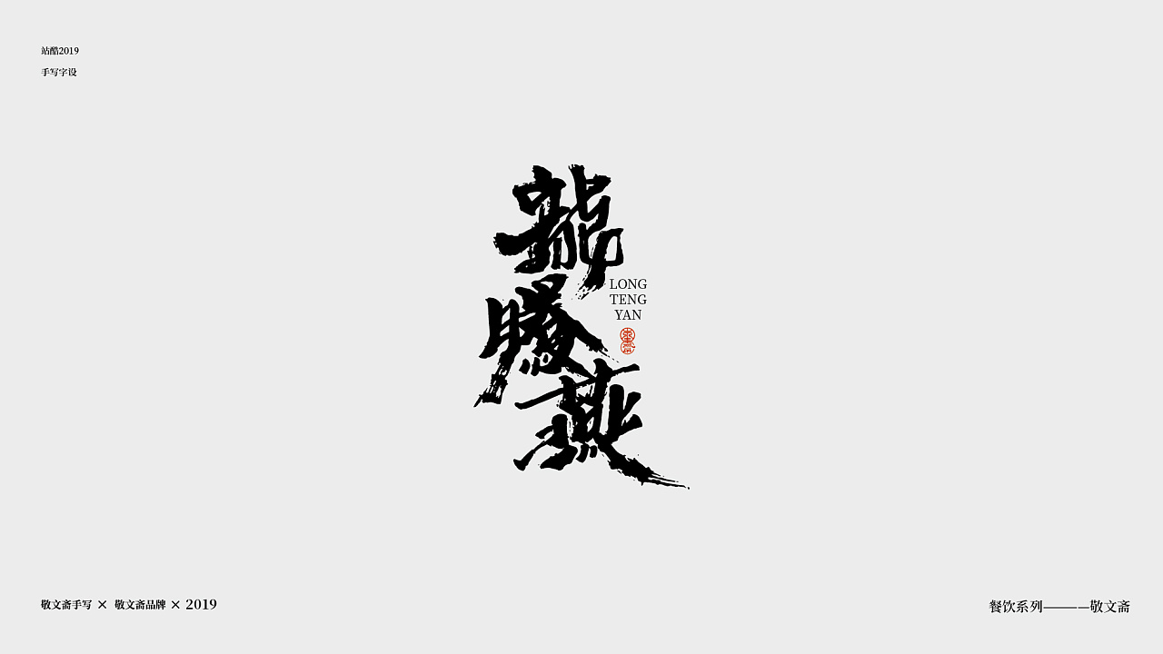 14P Chinese traditional calligraphy brush calligraphy font style appreciation #.1191