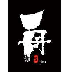 Permalink to 4P Chinese traditional calligraphy brush calligraphy font style appreciation #.1194